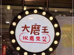 -永和大王(杨高中路店)