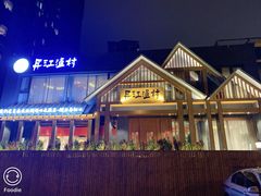 -丹江渔村(望京店)