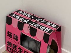 -烤匠麻辣烤鱼(观音桥大融城店)
