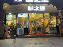门面-味之绝美蛙鱼头火锅(高新店)