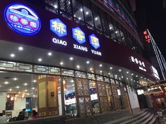 门面-桥香园过桥米线(国贸店)