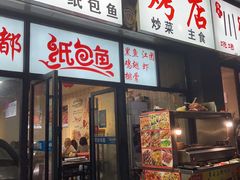-阿杰烧烤·西安传统烤肉店(天朗御湖店)