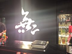 -無二炙坊·和牛烧肉(大钟寺1733店)