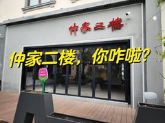 -1912街区