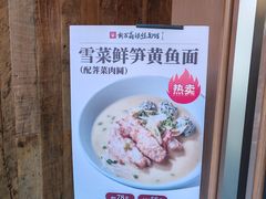 -新万鑫银丝面·非遗无锡味(惠山古镇店)