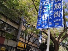 -梅干菜扣肉饼(钱局店)