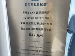 -平安金融中心云际观光层