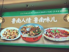 -鲁南仔·滕州炒鸡(经三路店)