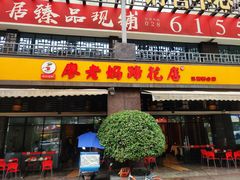 门面-廖老妈蹄花(中海国际店)