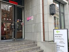 -PAGEONE(北京坊店)