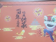 -陶陶居饼家(惠福东路店)