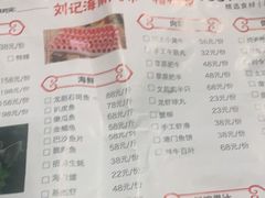 -刘记糟粕醋海鲜烧烤