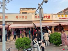 -老六素货(王顶堤店)