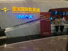 -星美影商城(京基IMAX店)