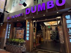-小飞象葡国餐