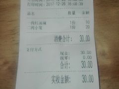 账单-聚成源(芦庄店)