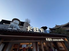 -卡旺卡(合肥半边街店)