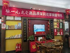 -张一元(世纪金源购物中心东区店)