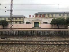 -萍乡站