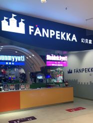 -幻贝家儿童乐园(苏州中心店)