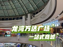-万达广场(龙湾店)