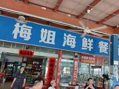 -梅姐海鲜餐厅(水头海鲜街店)