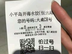 -小平岛開海水饺(浑南店)