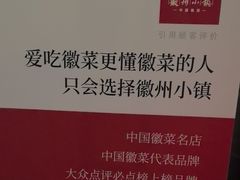 -徽州小镇(高新店)