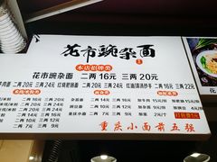 -花市豌杂面(民生路店)