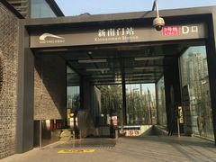 -新南门(地铁站)