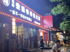 -笔记安顺夺夺粉火锅