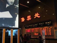 -SFC上影影城(成都科华IMAX店)