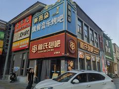 -管氏翅吧(台湾街店)
