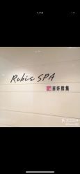 -丽妍雅集 Rubis SPA