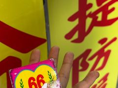 -百花传统甜品店(原址店)