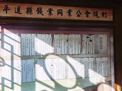 -协同庆钱庄博物馆