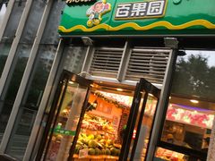 -CoCo都可(方庄店)