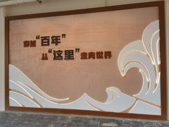 -秦皇岛路游船码头