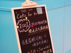 -Joy's Wish创意蛋糕定制&甜品台(乐虹坊精致生活广场店)