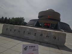 -鄂尔多斯青铜器博物馆