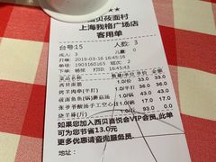 账单-西贝(上海我格广场店)