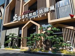 -壹兆炭火烧肉·烤鳗鱼(金水花城店)