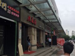 -熙盛源(滨湖万达店)