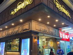 门面-圣安娜饼屋