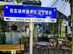 -皮市街