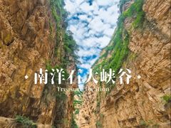 -南石洋大峡谷