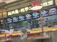 -陇兴楼兰州拉面(西安咸阳国际机场店)