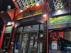 门面-北平食府.北京烤鸭(亦庄店)