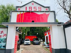 -人民公社大食堂(顺义总店)