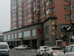 -泰河谷·豆捞
